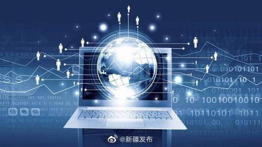 新疆能源互聯(lián)網(wǎng)大數(shù)據(jù)實(shí)驗(yàn)室獲批成立，加快能源互聯(lián)網(wǎng)數(shù)據(jù)服務(wù)發(fā)展